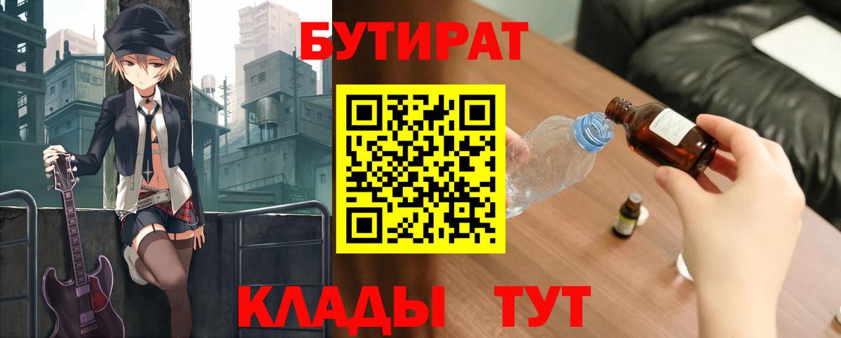 БУТИРАТ 1.4BDO  Сосновый Бор 