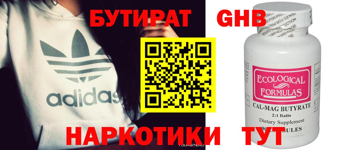 Бутират жидкий экстази Сосновый Бор