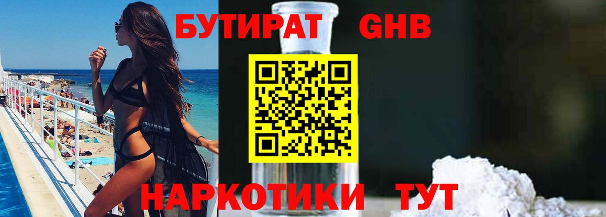 БУТИРАТ 99% Сосновый Бор