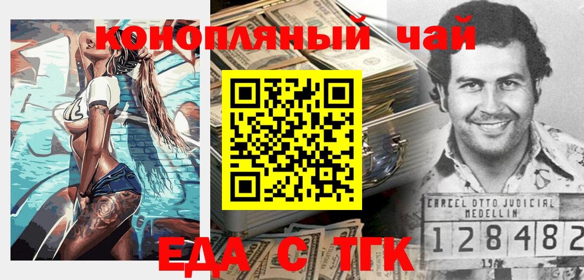 Еда ТГК конопля Сосновый Бор