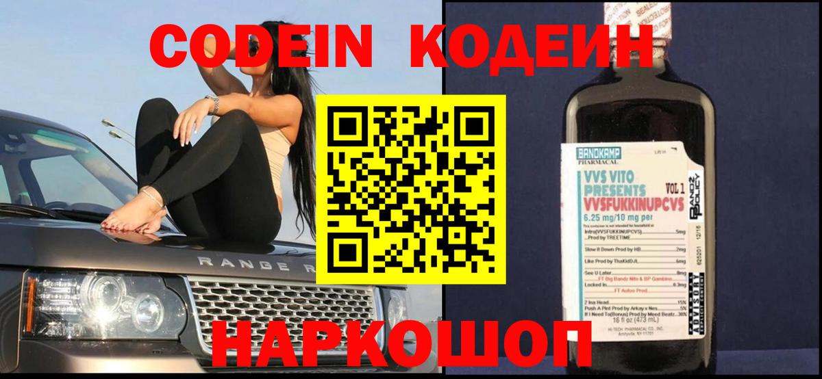 Кодеиновый сироп Lean Purple Drank  Сосновый Бор 