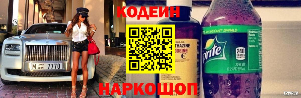 Сосновый Бор  купить наркотики сайты  Вход с VPN  Кодеин Purple Drank  Кодеиновый сироп Lean Purple Drank 