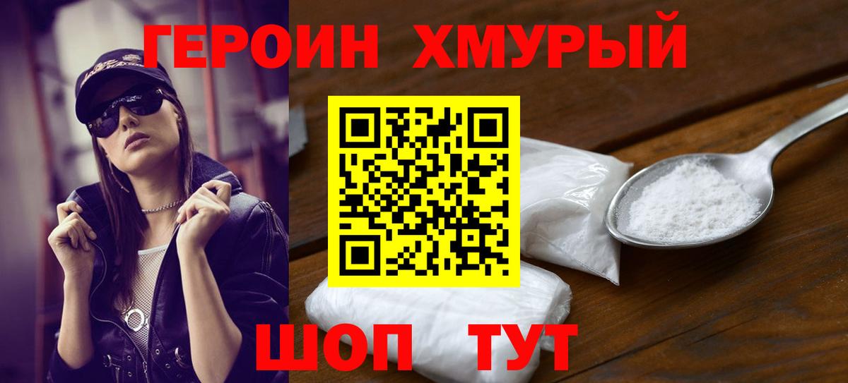 ГЕРОИН белый  ГЕРОИН  Сосновый Бор  Вход с VPN 