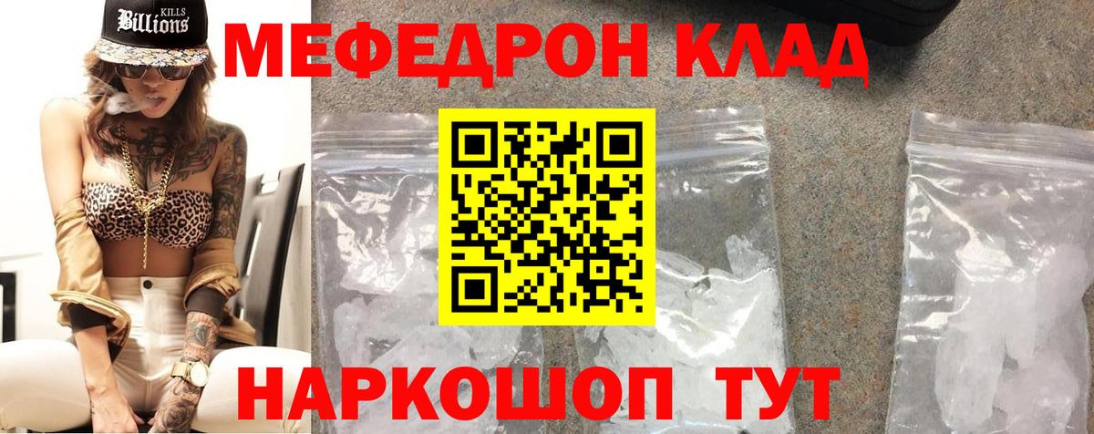 Мефедрон кристаллы Сосновый Бор