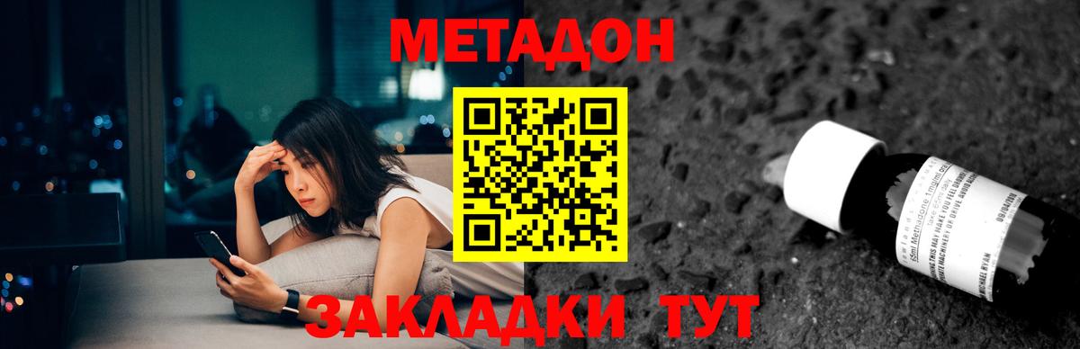 Метадон кристалл  Сосновый Бор  Метадон methadone 