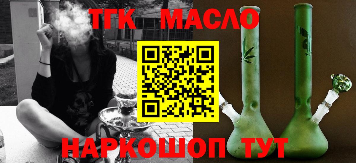 Дистиллят ТГК THC oil Сосновый Бор